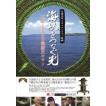 DVD「海峡をつなぐ光〜玉虫と少女と日韓歴史ロマン〜」