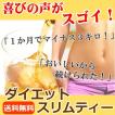 ダイエット ハーブ ス...