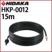 送料無料 高圧洗浄機 ヒダカ HK-1890 HKU-1885用 パイプクリーニングホース15m HKP-0012 パイプ詰まり予防に