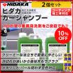 送料無料 ヒダカ カーシャンプー コーティング車対応 2L原液x2本 高圧洗浄機用洗車洗剤 濃縮 hkp-0070-02p