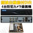 防犯カメラ レコーダー 顔検出 侵入検知機能 DVR AHD TVI CVR CVBS 規格のカメラを４台接続可能 監視カメラ 4ch 録画機 顔認識 NVR