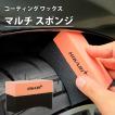 洗車 洗車グッズ タイヤ スポンジ ワックス コーティング 車 アーチ型 持ち手 HIKARI タイヤ用 塗布用 スポンジ