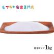 岩塩 ヒマラヤ岩塩　食用ピンク岩塩標準タイプ　1kg
