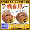 巻き爪・陥入爪 矯正治療【ネイルエイド】