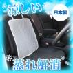 車用メッシュシートカバー