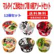 新着 味のマルタイ カップ麺 丼タイプ ご当地シリーズ 12個セット 関東圏送料無料