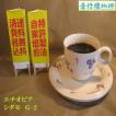 モカ【エチオピア シダモ G２】（２００ｇ）送料無料消費税込み コーヒー コーヒーマメ