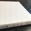 山梨県西嶋産甲州画仙紙　　白鳳箋　半切　100枚入　　 半切 書道 漢字 墨 作品 手漉 高級 国産 書画 書 習字