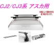 送料無料！INNO キャリアセット スクエアベース ミツビシ CV#W系