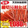 鮭とば 細切り鮭とば ...