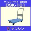 (送料無料)台車 DSK-1...