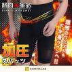 加圧スパッツ 着圧ス...