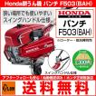 ホンダ（HONDA） 耕運機 パンチ F503BAH スイングハンドル仕様