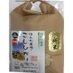 令和5年産 新米 自然農法米特別栽培米 こしひかり白米 2kg  「自然の恵み」   加賀百お米  精米 万石