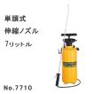 フルプラ　プレッシャー式噴霧器7L　No.7710 単頭式伸縮ノズル