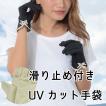アームカバー UVカッ...