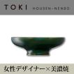 美濃焼「TOKI」シリーズ T-low bowl グリーン