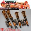 アラゴスタ 車高調キット タイプSS (スーパースポーツ) ニッサン