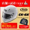 CK-6K （size XXS）+非売品Original高保護袋 ■SET販売■ ヘルメット Arai アライヘルメット ジュニアカート専用モデル