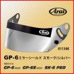 Arai アライ GP-6ミラーシールド　スモーク/シルバー　商品コード011348