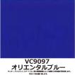 カッティングシート 青 ステカ SV-8 利用に最適サイズ VC9097 オリエンタルブルー 21cm 幅 x 101cm 長 Stika 5枚セット