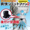 爽快ジェットファン 2...