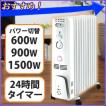 オイルヒーター 1500W...
