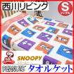 シングル 西川リビン...