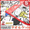 シングル 西川リビン...