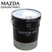 マツダ（Mazda） マツダ（MAZDA）ゴールデンECO7プラス マツダ純正 0W