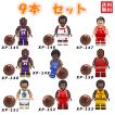送料無料　レゴ交換品ブロック LEGO交換品 バスケットボール　NBA ジョーダン コービー ブライアント(Kobe) ジェームズ ミニフィグ ミニフィギュア 9点セット　