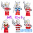 送料無料　レゴ交換品ブロック LEGO交換品 ウルトラマン　6点セット　ナノブロック キャラナノ  互換品 プレゼント　海外限定品