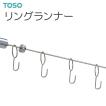 TOSO（トーソー） カーテンレール コルーナII用 リングランナー 1袋（6コ入）