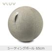 LUV VLUV シーティングボール 65cm ペブル・ベージュ | 640.90.924