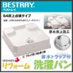 ポイント3倍!】 シナネン 洗濯パン USB-6464SNW トラップ付 ポイント3倍!】 シナネン 洗濯パン USB-6464SNW トラップ付