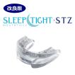 いびき　マウスピース　SLEEPTIGHT STZ　米国製　スリープタイト　保管ケース付　歯ぎしり対策　いびきグッズ　いびき軽減　イビキ　コンパクト　快適睡眠　