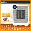 電気ヒーター 足元 コ...
