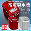 送料無料 高速 製氷機...