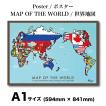 世界地図/ポスター