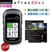 eTrex30xJ 日本語版 ...