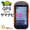 本格登山用ナビゲーシ...