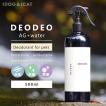 犬用トリミンググッズ IDOG&ICAT DEO DEO AG+water 500ml デオデオ アイドッグ