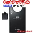 セットアップ込み ETC...