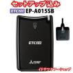 セットアップ込み ETC...