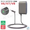 Dyson（ダイソン） 互換 ACアダプター 充電器(B) V6 V7 V8 対応 ( 定形