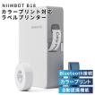 ラベルライター ラベルプリンター 本体 NIIMBOT B18 カラープリント スマホ対応 Bluetooth レトロ コンパクト 小型 家庭用 業務用 専用アプリ