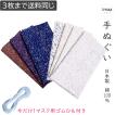 日本製手ぬぐい