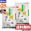 無洗米 10kg 新潟産こしいぶき 吟精 令和5年産 ( 5kg ×2)送料無料 （北海道、九州、沖縄除く）