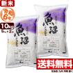 令和5年産 お米 10kg 産直 魚沼コシヒカリ 新潟産 5kg×2袋 送料無料（北海道、九州、沖縄除く）