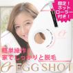 光脱毛器 EGG SHOT エ...